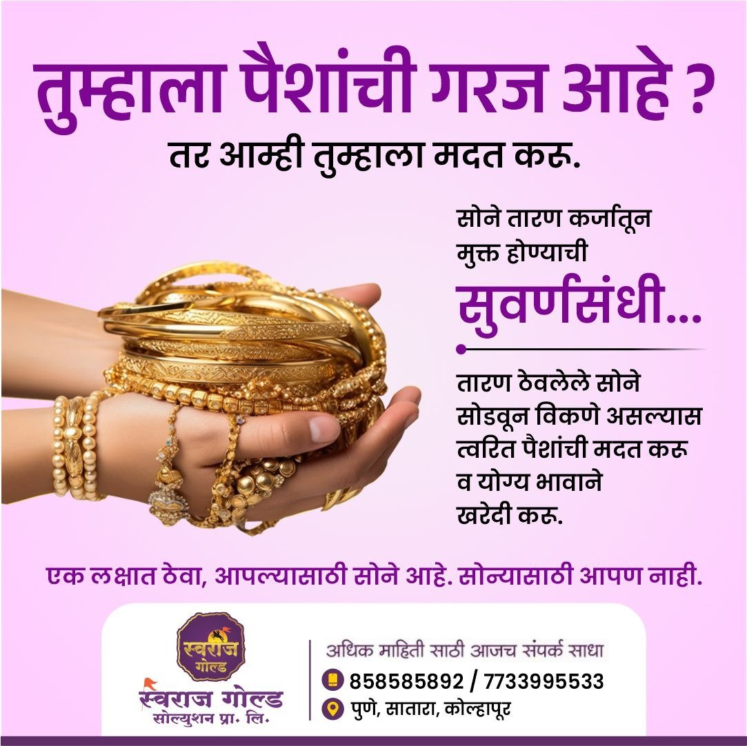 Swaraj Gold Advt