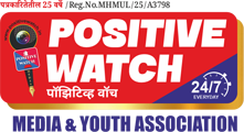 Positive Watch